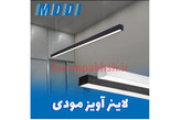 لاینر آویز 80 وات مودی بدنه سفید مدل IR-MD3380