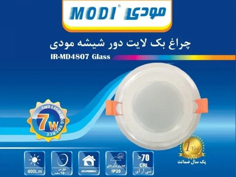 چراغ SMD دور شیشه 7 وات مودی MODI مدل IR_MD4807_GLASS