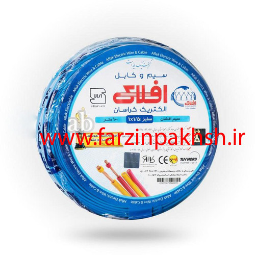 سیم افشان 1.5×1 صد متری افلاک