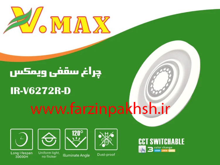 چراغ سقفی72 وات گرد ویمکس مدل IR-V6272R-D