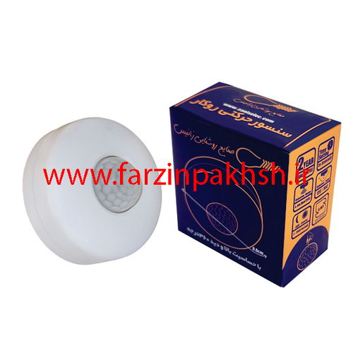 سنسور حرکتی 360 درجه روکار زانیس