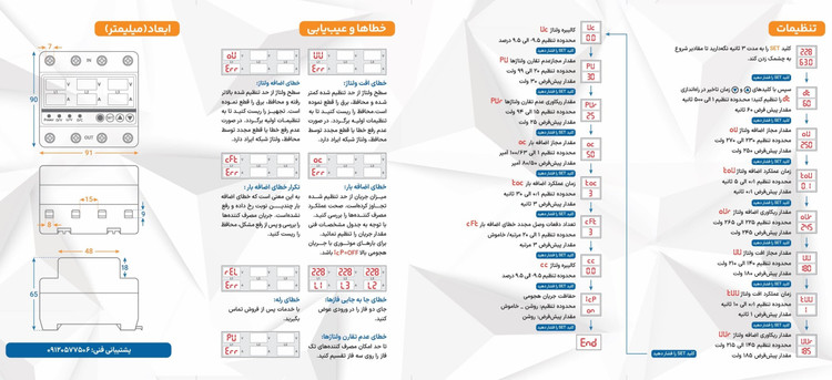 محافظ ولتاژجریان سه فاز JBH مدل CVP3-100 ظرفیت ۶۳ آمپر