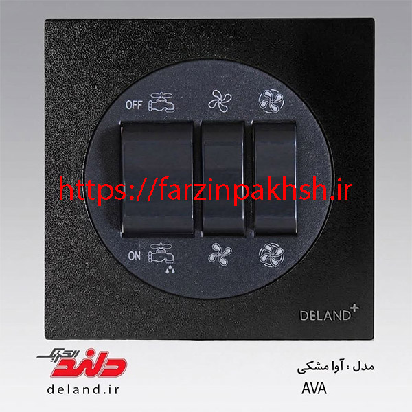 کلید کولر دلند مدل آوا مشکی