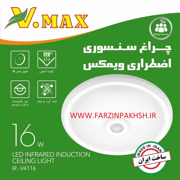 چراغ سقفی سنسوری اضطراری 16 وات ویمکس مدل IR-V4116