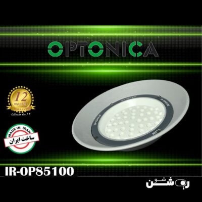 چراغ سوله ای 100 وات SMD اپتونیکا مدل IR-OP85100